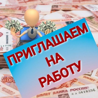 Логотип @rabotavinternete85 - 💻РАБОТА В ИНТЕРНЕТЕ📲 Telegram/WhatsApp