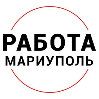 Логотип @rabotavmariupole - Работа Мариуполь Вакансии Мариуполь Работа в Мариуполе Объявления Мариуполь