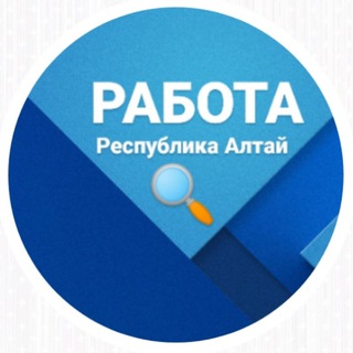 Логотип @rabotavra - Работа в Республике Алтай
