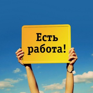 Логотип @rabotavsemrf2023 - Работа для всех ! ! !