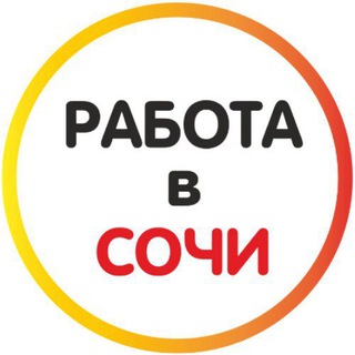 Логотип @rabotavsochi_t - Работа в Сочи