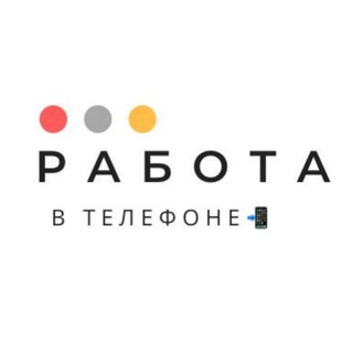Логотип @rabotawhatsappp - ♥️🔥Работа в WhatsApp🔥♥️