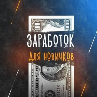 Логотип @rabotaworkrabotawo - Заработок БЕЗ ВЛОЖЕНИЙ | РАБОТА