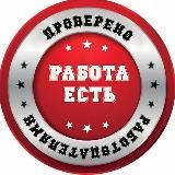 ВАКАНСИИ В БРЯНСКЕ 🇷🇺