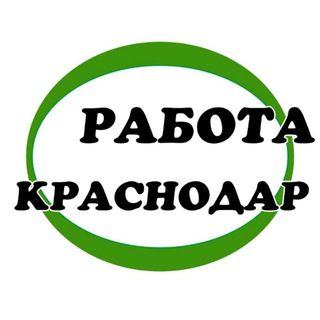 Логотип @rabotay_krasnodarkray - Работа Краснодар и Краснодарский край