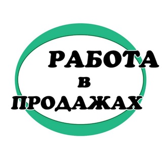Логотип @rabotay_manager - Работа в продажах. Менеджеры. Маркетологи Ассистенты. Операторы