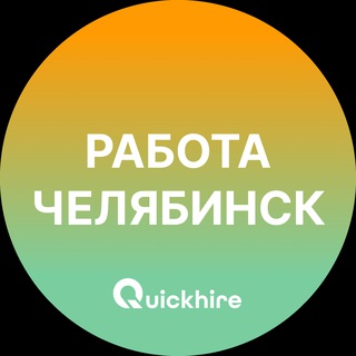Логотип @rabotaz_chelyabinsk - Вакансии в Челябинске