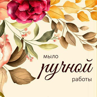 Логотип @rabotiizmila - Мыло ручной работы