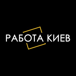 Логотип @rabotka_kyiv - Работа Киев