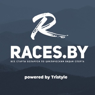 Логотип @racesby - Races.by – все старты Беларуси по циклическим видам спорта