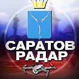 Радар Саратов