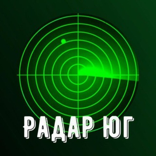 Логотип @radar_krasnodar_rostov - Радар Юг