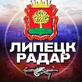 Логотип @radar_lipetskk - Радар Липецк