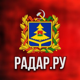 Логотип @radar_ru_bryansk - Радар.ру | Брянская область ( обстрелы, БПЛА, ракеты, сводки )