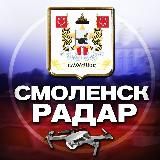 Логотип @radar_smolensk - Радар Смоленск