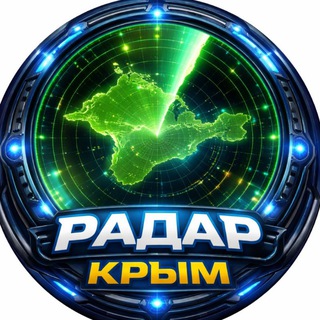 Логотип @radarcrimea - Радар КРЫМ (без рекламы)