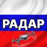 Логотип @radarrussiia_novosti - Радар по всей России | Новости