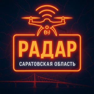 Логотип @radarsar64 - Радар Саратовской области