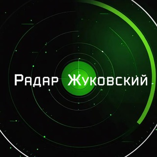 Логотип @radarzhukovsky - "Радар Жуковский"