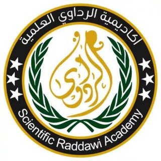 Логотип @raddawiacademy - أكاديمية الرداوي العلمية
