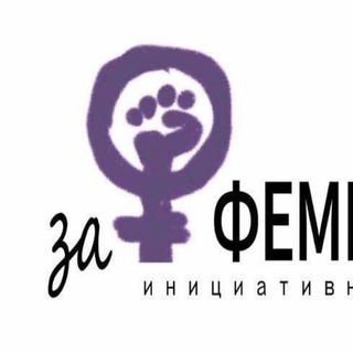 Логотип @radfemvsem - За феминизм
