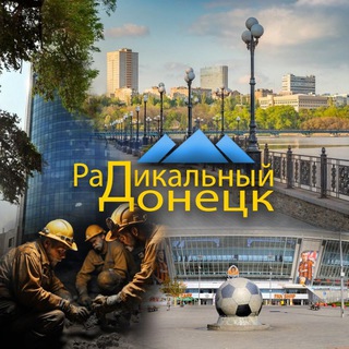 Логотип @radical_donetsk - Радикальный Донецк