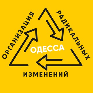Логотип @radicalchangeofodessa - О.Р.И.