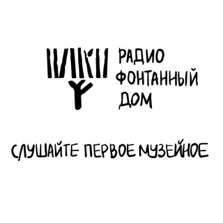 Логотип @radio_fd - Радио Фонтанный Дом