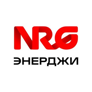 Логотип @radio_nrg - Радио ЭНЕРДЖИ (NRG)