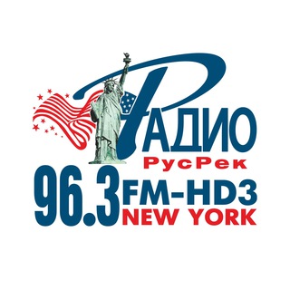 Логотип @radio_rusrek - РАДИО 96,3 FM-HD3, RADIO.RUSREK.COM, Нью-Йорк, New York, США, USA, RUSSIAN-SPEAKING RADIO
