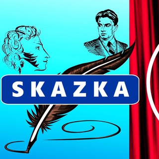 Логотип @radio_theatre - SKAZKA