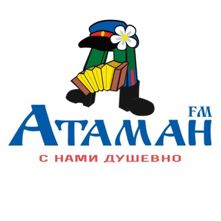 Логотип @radioatamanfm - Атаман FM 🪗