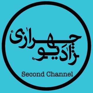 Логотип @radiochehraziart - رادیو چهرازی - Radio Chehrazi
