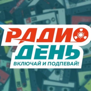 Логотип @radiodennovopavlovsk - Радио День Новопавловск