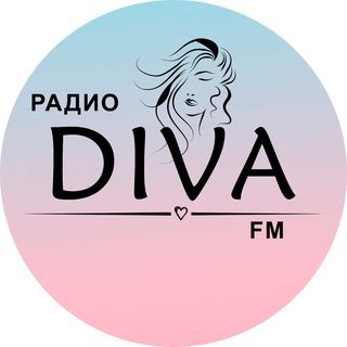Логотип @radiodivafm - Женское Радио ДИВА ФМ