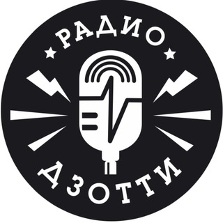 Логотип @radiodzotti - Радио Дзотти