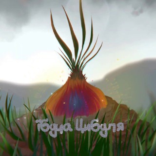 Логотип @radioonionfm - ЦИБУЛЯ FM