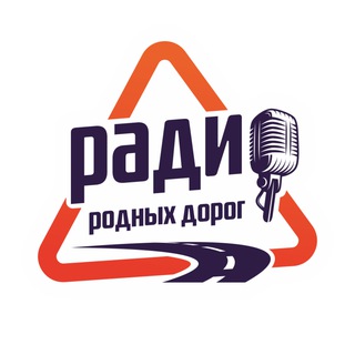 Логотип @radiord - Радио Родных Дорог