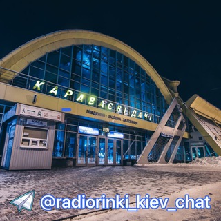 Логотип @radiorinki_kiev - Радиорынки Киев
