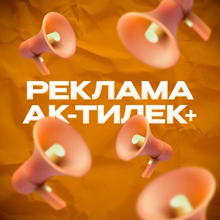 Логотип @radiorubka_bazar - Реклама | Радиорубка Ак-Тилек +