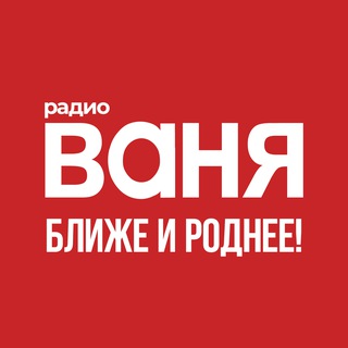 Логотип @radiovanyafm - Радио ВАНЯ