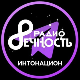 Логотип @radiovechnost - RV 🎧 ИНТОНАЦИОН