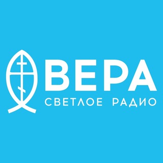 Логотип @radioveraru - Радио ВЕРА