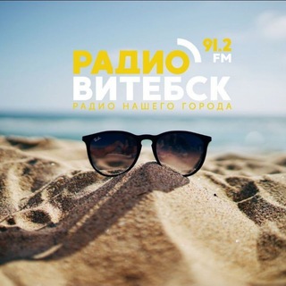 Логотип @radiovitebsk_91_2 - Радио Витебск