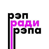 Рэп ради рэпа • Новости