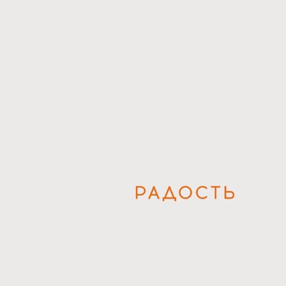Логотип @radostbar - РАДОСТЬ