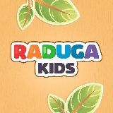 Логотип @radugakidsclasses - Raduga🌈Kids - главные по развитию