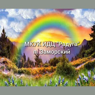 Логотип @radyga1972 - МКУК ИДЦ " Радуга"