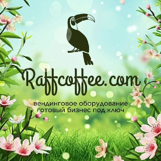 Логотип @raffcoffee2 - КАНАЛ | RAFFCOFFEE