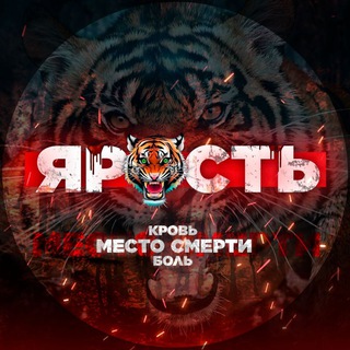 Логотип @rageanimals - ЯРОСТЬ